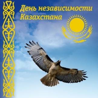 4 дня будут отдыхать казахстанцы на День Независимости