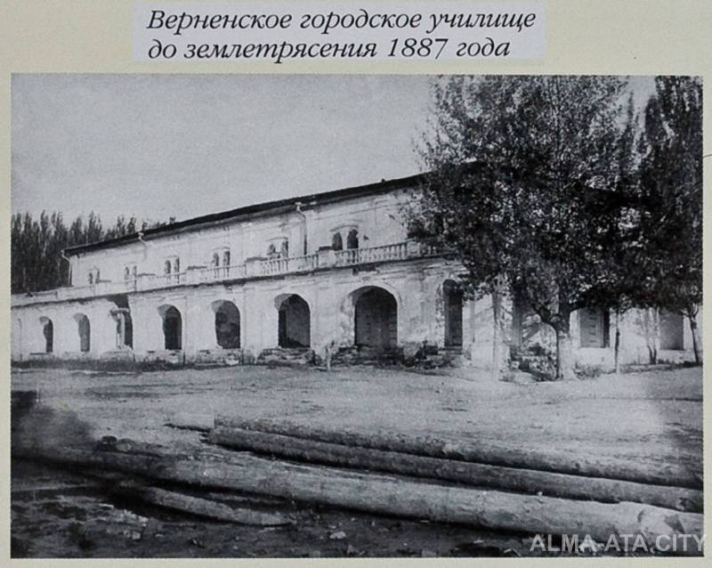 Верненское городское училище в Алматы