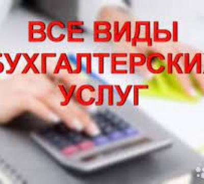 Бухгалтерские услуги в Алматы под ключ .