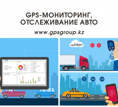 GPS-мониторинг, Отслеживание авто.
