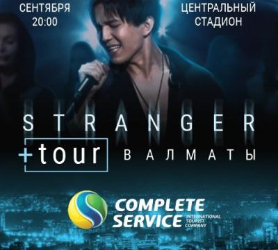 Концерт «Stranger» + Тур