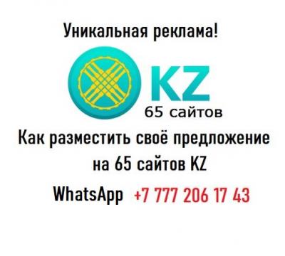 Охват аудитории увеличение клиентов партнёров Казахстане.