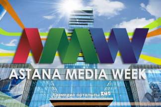 Проблемы между СМИ и госорганами обсудили на Astana media week