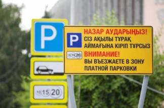 Платные парковки возвращены в коммунальную собственность Алматы