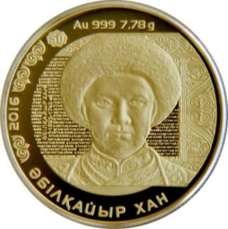 Национальный Банк РК выпустил в обращение памятные монеты «Әбілқайыр хан»