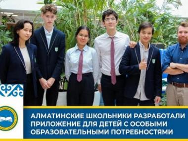 Алматинские школьники разработали приложение для детей с особыми потребностями