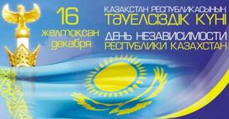 Амандык Баталов поздравил казахстанцев с Днем Независимости
