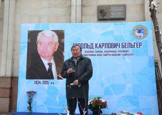 Мемориальная доска в память Герольда Бельгера появилась в Алматы