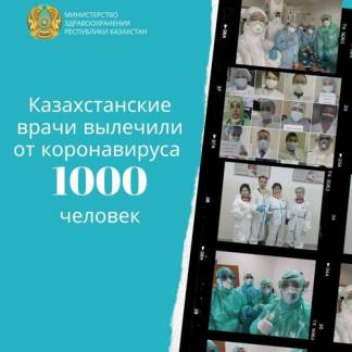 Казахстанские врачи вылечили от коронавируса 1 000 человек