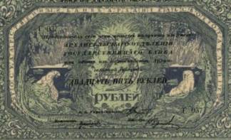 Факты о банке: как в России времен Гражданской войны называли деньги