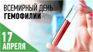 В Казахстане отмечается позитивная динамика показателей продолжительности и качества жизни пациентов с гемофилией