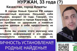 Казахстанец потерял память в России: волонтеры нашли близких
