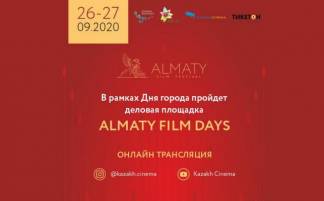 В рамках Дня города пройдет деловая площадка Almaty Film Days