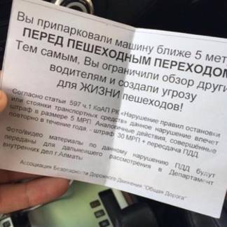 Неизвестный припугнул листовками нарушителей ПДД в Алматы