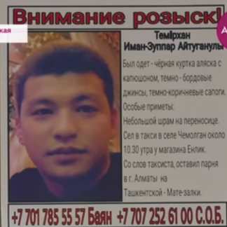 При загадочных обстоятельствах в Алматинской области пропал ювелир