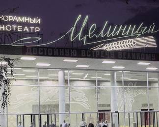 Кинотеатр «Целинный» в Алматы закрыли на реконструкцию