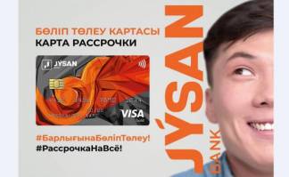 Шоппинг без переплаты с новой картой рассрочки от Jýsan Bank