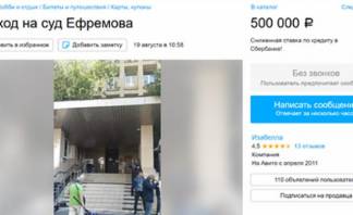 В сети стали продавать билеты на суд Ефремова за 2,8 млн тенге